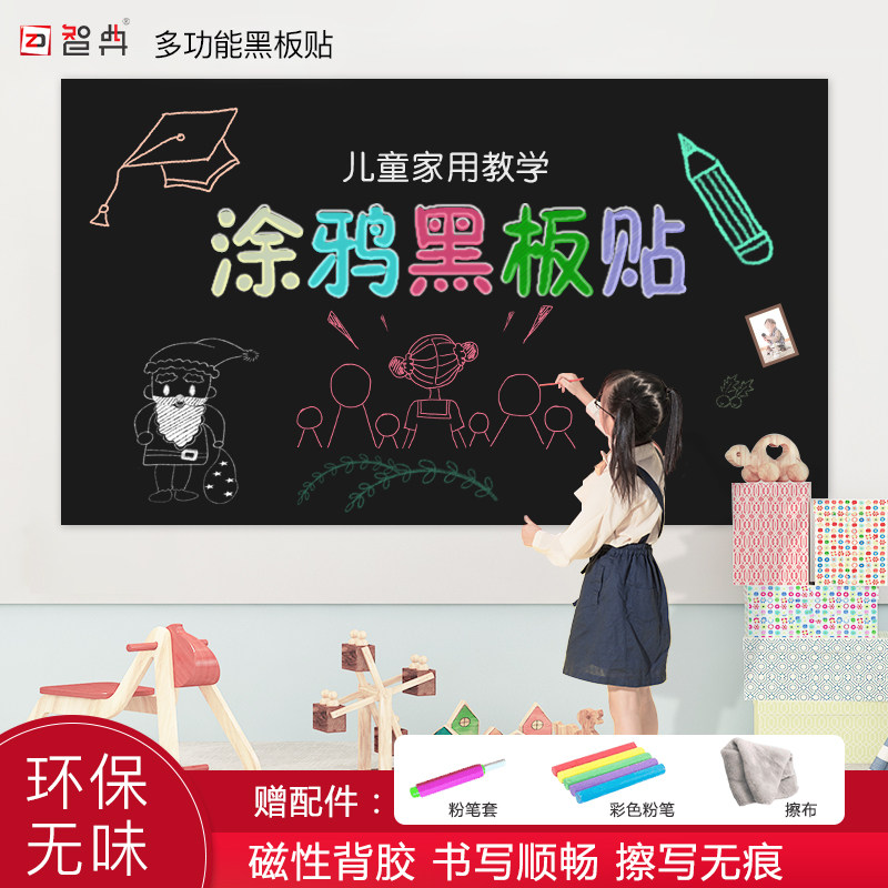 智典软黑板贴纸黑板墙广告装饰 创意黑板 儿童涂鸦 办公教学设计黑板墙家装家饰可擦写可定制灰板创意|msdalam kategori Kamus elektronik/buku kertas elektronik/alat tulis, demonstrasi pengajaran/bekalan notis paparan, papan putih - dari Buy2taobao.com untuk memberikan perkhidmatan ejen Taobao profesional membeli