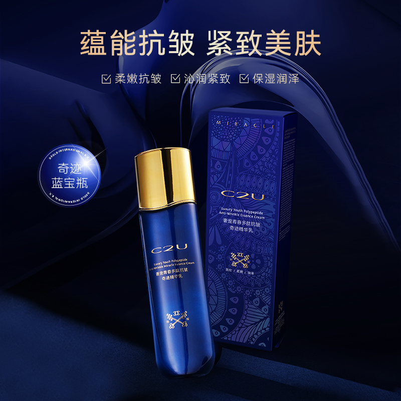 C2U奢宠青春多肽抗皱奇迹精华乳115ml 抗皱清爽保湿补水乳液