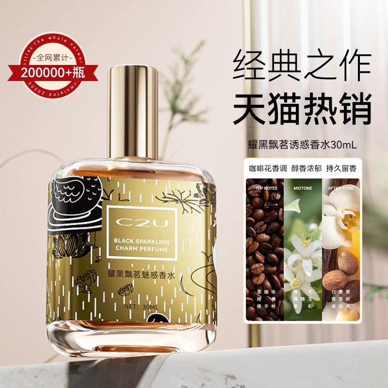 法国C2U可可小姐调香师香水耀黑飘茗女士持久淡香大牌正品香水4