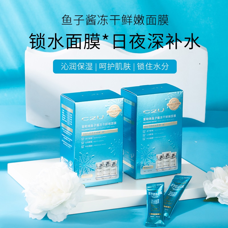 拍3！富勒烯胶原鱼子酱冻干粉次抛冻膜60条