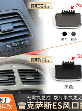 适用雷克萨斯 ES240 空调拨片凌志 ES350 出风口修理包卡子卡扣子