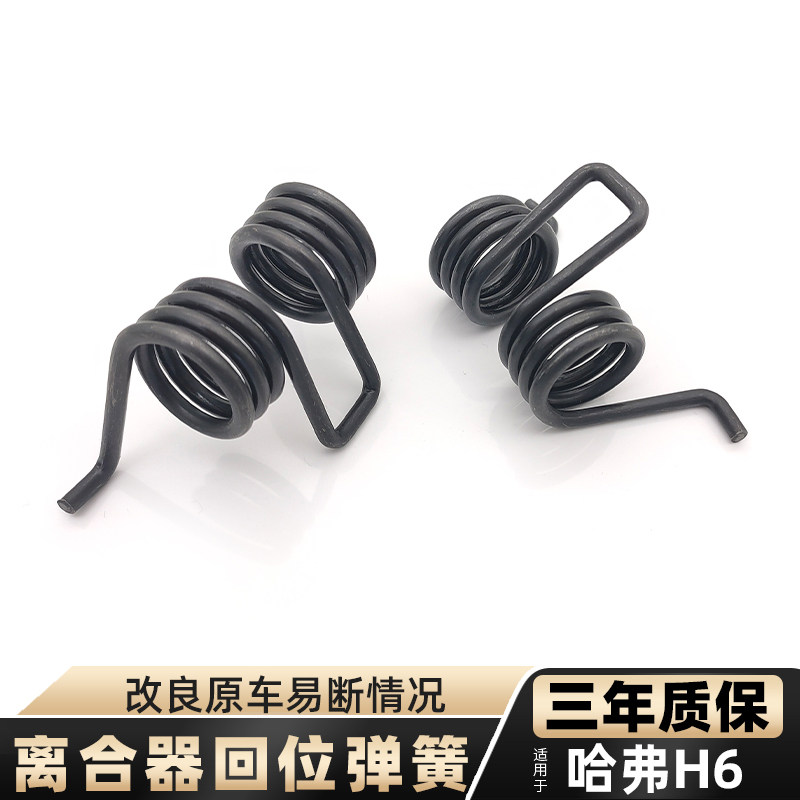适用哈弗H6离合器复位弹簧图片