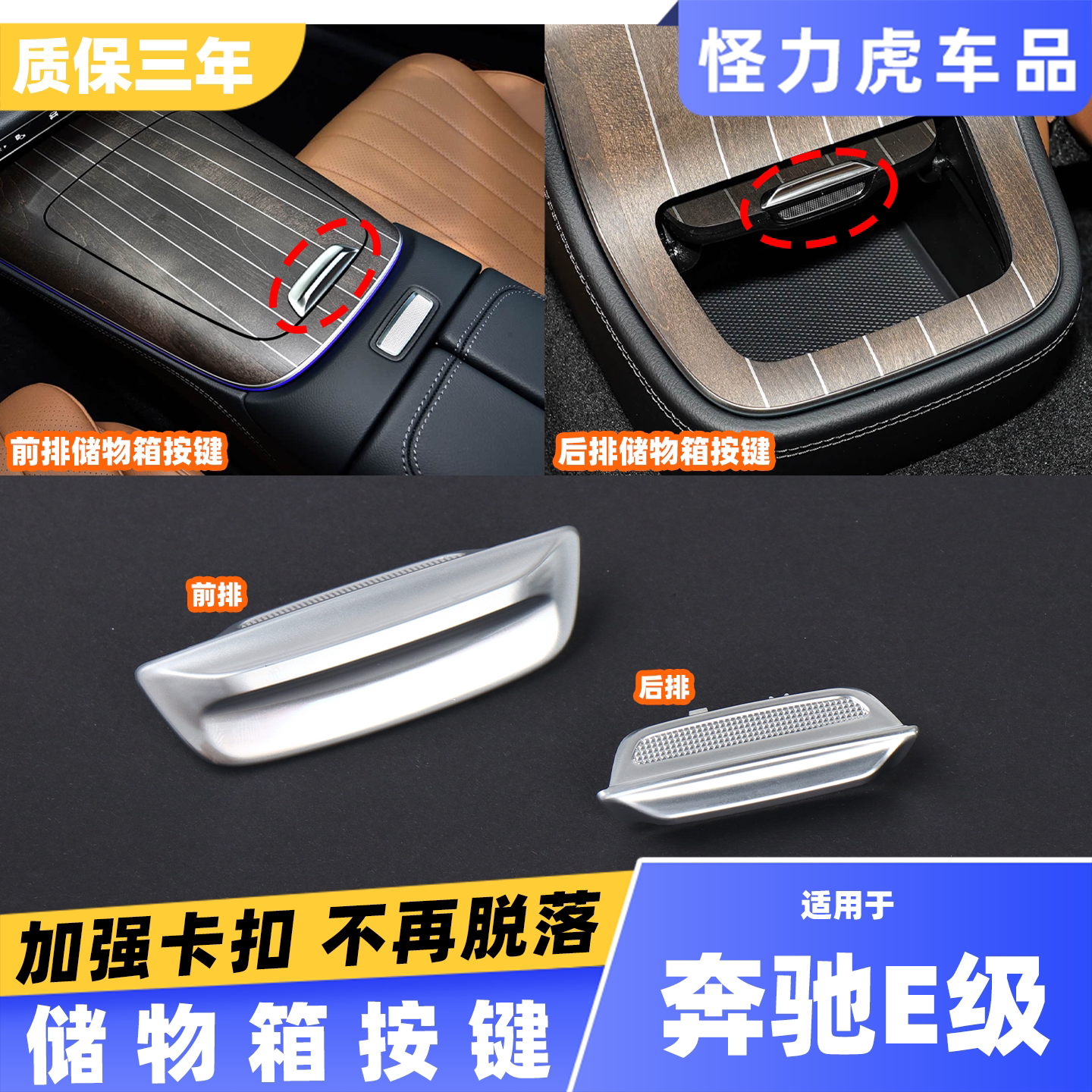 适用奔驰E级储物箱按键扣手