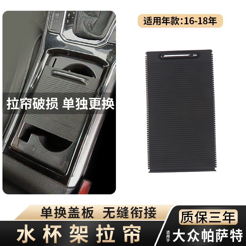 适用帕萨特扶手箱盖板拉帘欧卡驰