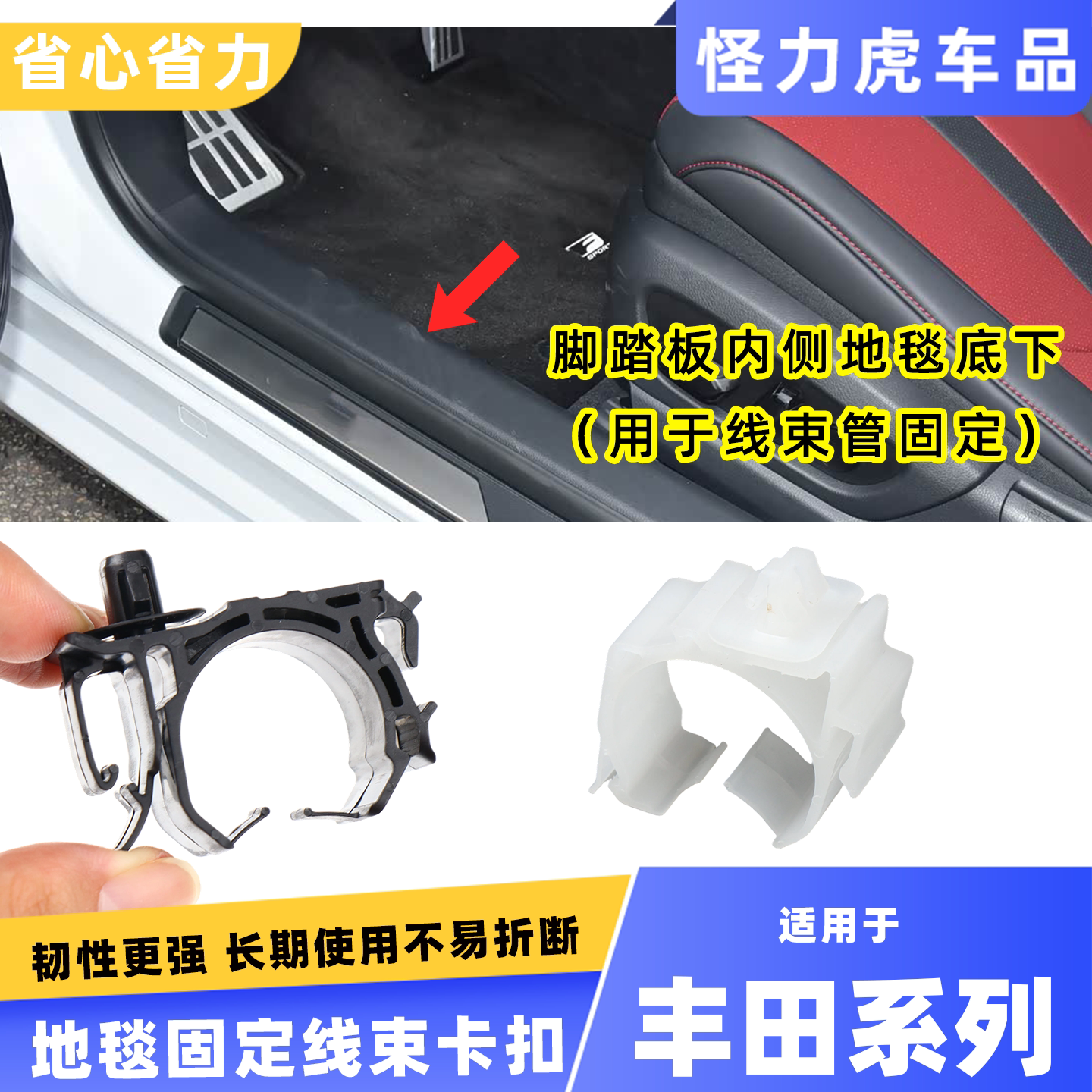 适用丰田雷克萨斯ES线束卡扣