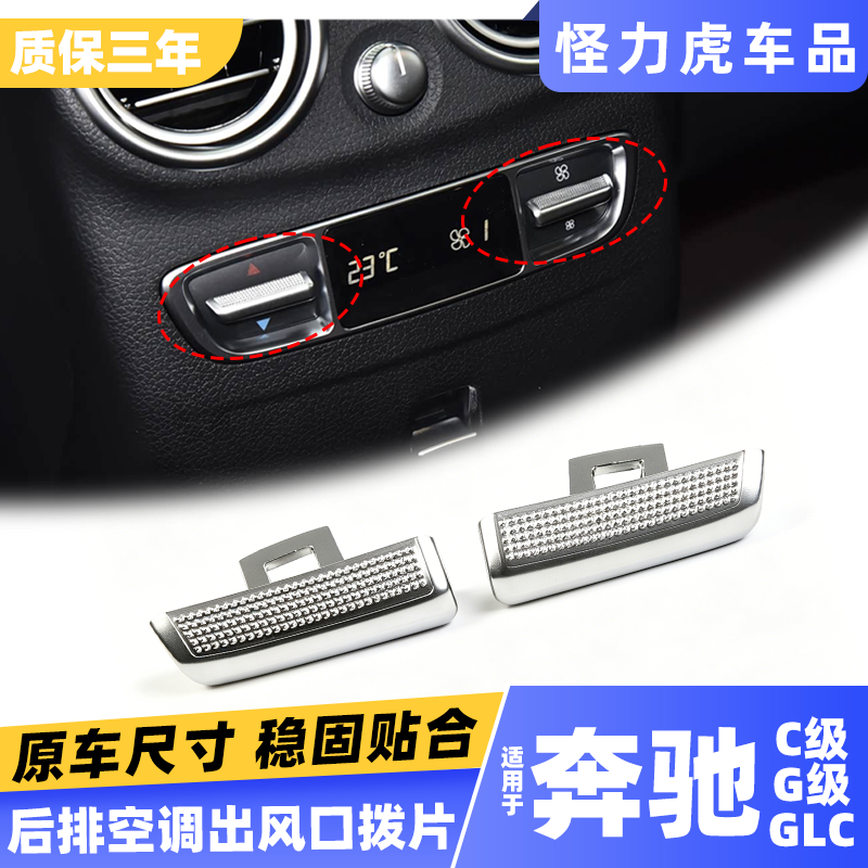 适用奔驰后排空调风口按键
