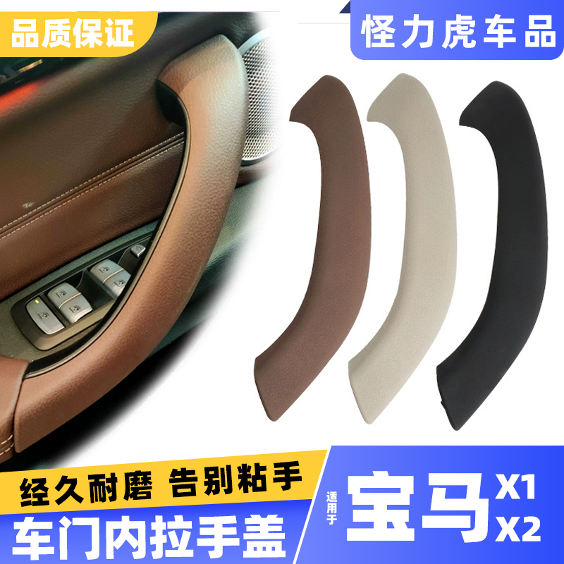 适用宝马X1X2车门内把手