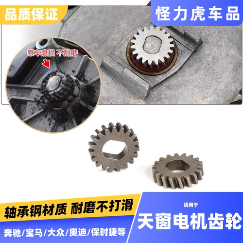 适用汽车全天窗马达齿轮通用