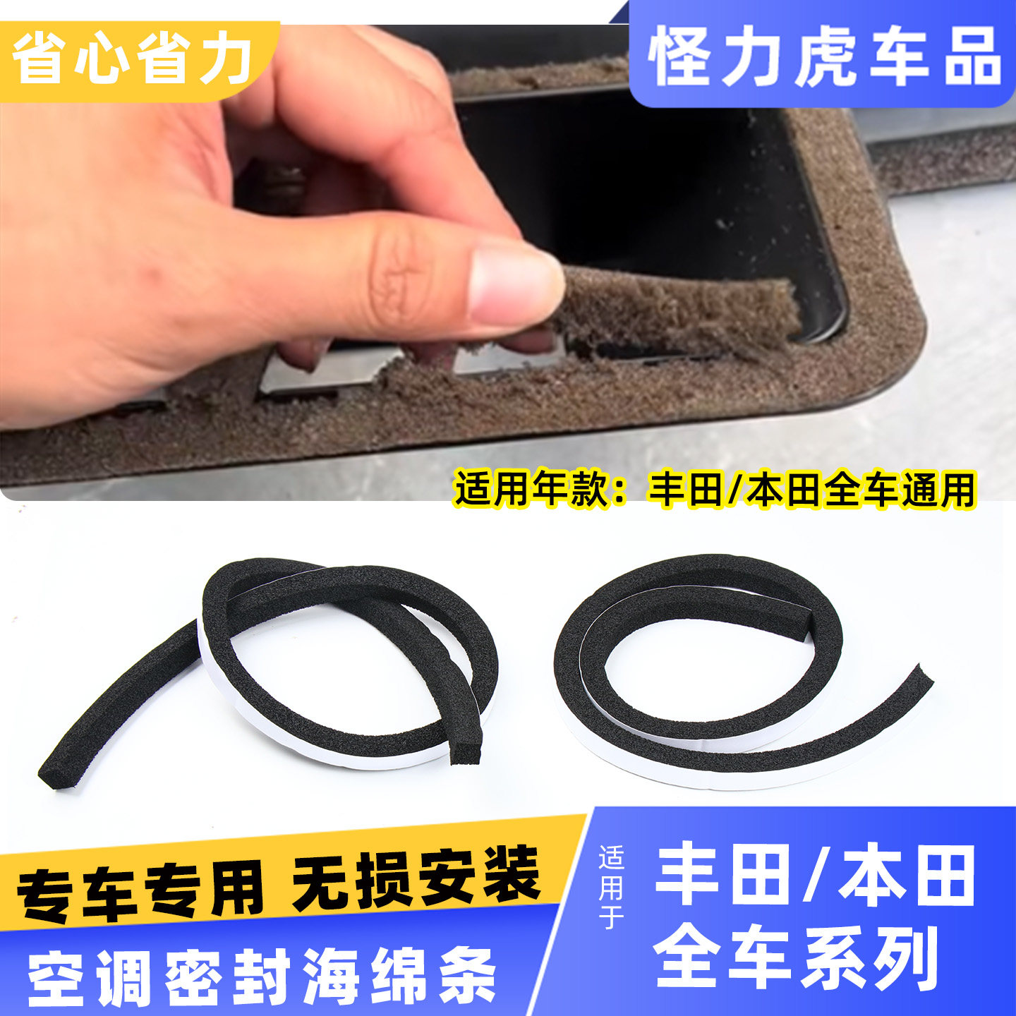 适用丰田/本田鼓风机密封海绵条