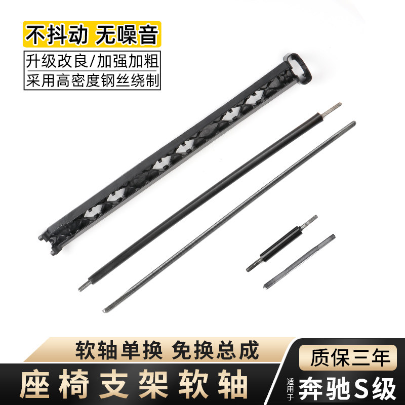 适用奔驰S级座椅传动软轴S320 S400 S500电动马达电机调节钢丝线