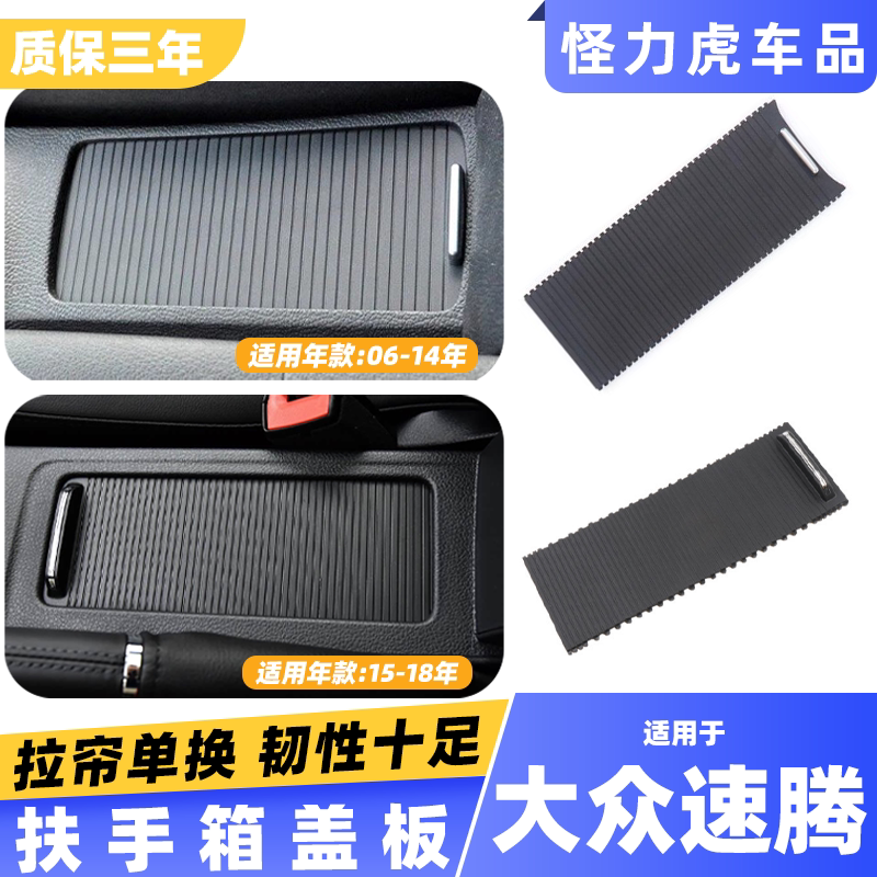 适用大众新速腾水杯架拉帘盖板