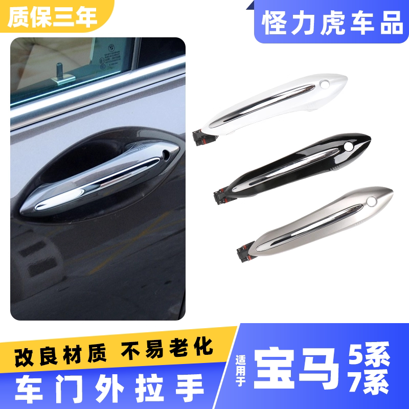 宝马5系车门电感外拉手