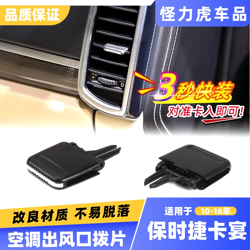 适用卡宴空调出风口拨片