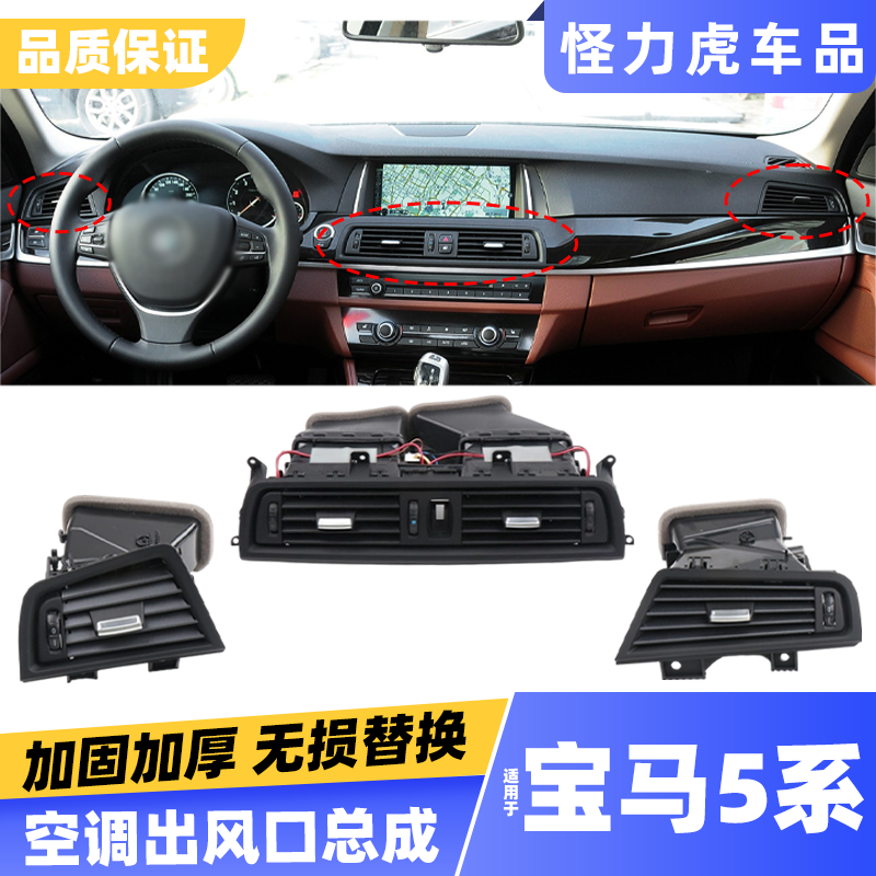 适用宝马5系前排空调出风口总成520 523 525 530后排五系风口总成