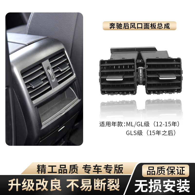 适用奔驰gls空调后风口后排总成