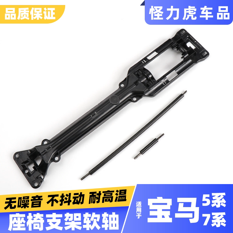 适用宝马5系7系电动座椅调节软轴520 525Li 730740座椅长短轴支架