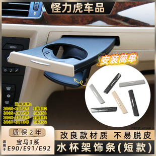 12年水杯架短款 用寶馬E90 飾條改裝 E91 內(nèi)飾杯架固定架水杯架