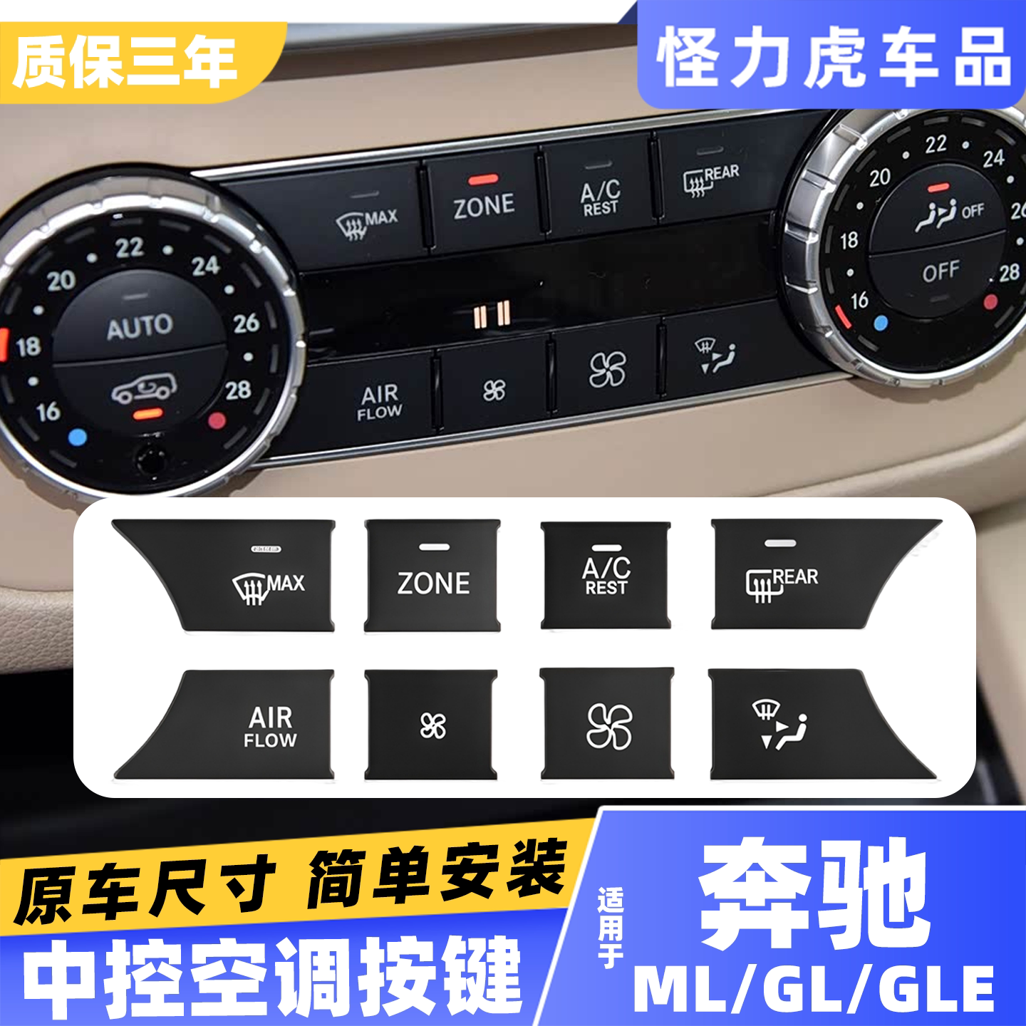 适用奔驰中控空调按键