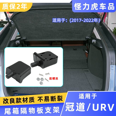 适用于本田冠道/URV 17-22年尾箱隔板固定支架尾箱置物架底座卡口