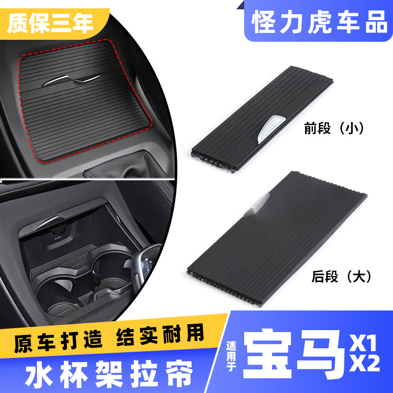 适用宝马x1x2水杯架拉帘