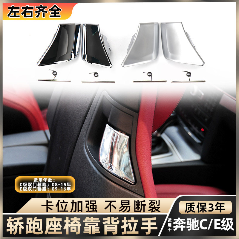 适用于奔驰C级E级C180 C63 E200双门轿跑座椅靠背拉手调节扣手