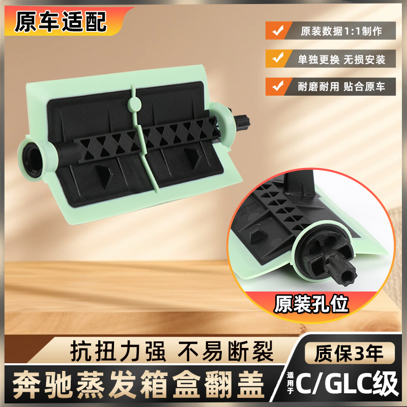 适用奔驰C级C200 C180 C260蒸发箱壳翻盖GLC改良空调翻板支架总成