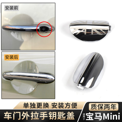 适用宝马迷你mini车门外拉手