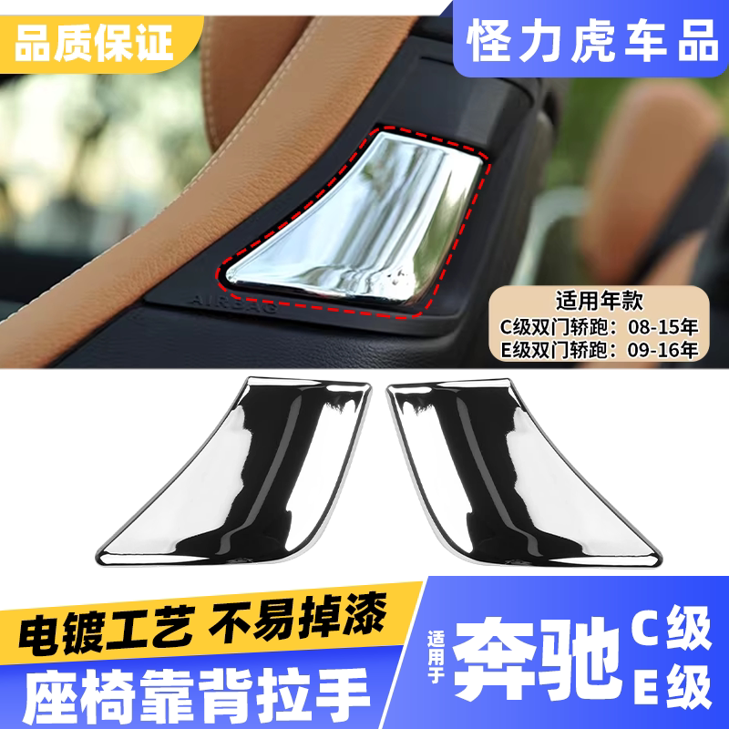 适用奔驰C级E级座椅靠背拉手