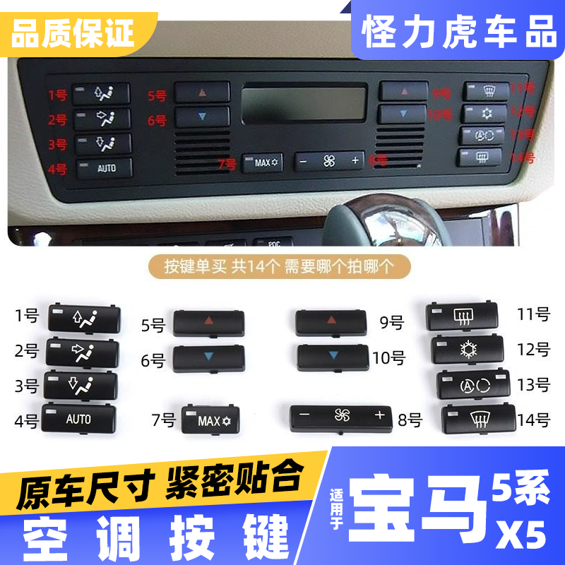 适用宝马5系X5中控空调面板风量开关按键E39 E53空调控制按键按钮