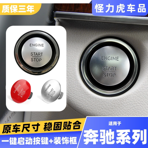 适用奔驰一键启动按钮装饰圈