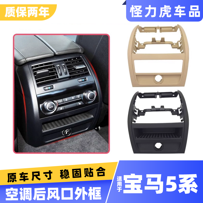 适用宝马5系空调出风口外框