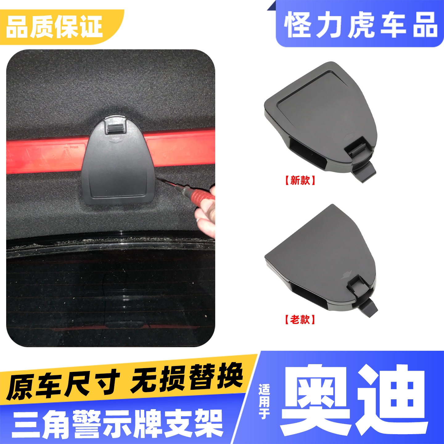 适用奥迪三角警示牌支架