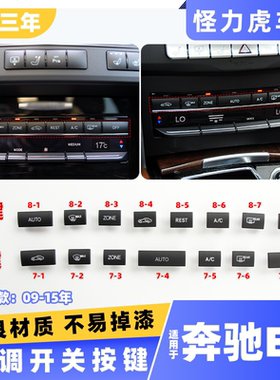 适用奔驰E级空调控制按键E200E260E300空调开关调节按钮W212W207