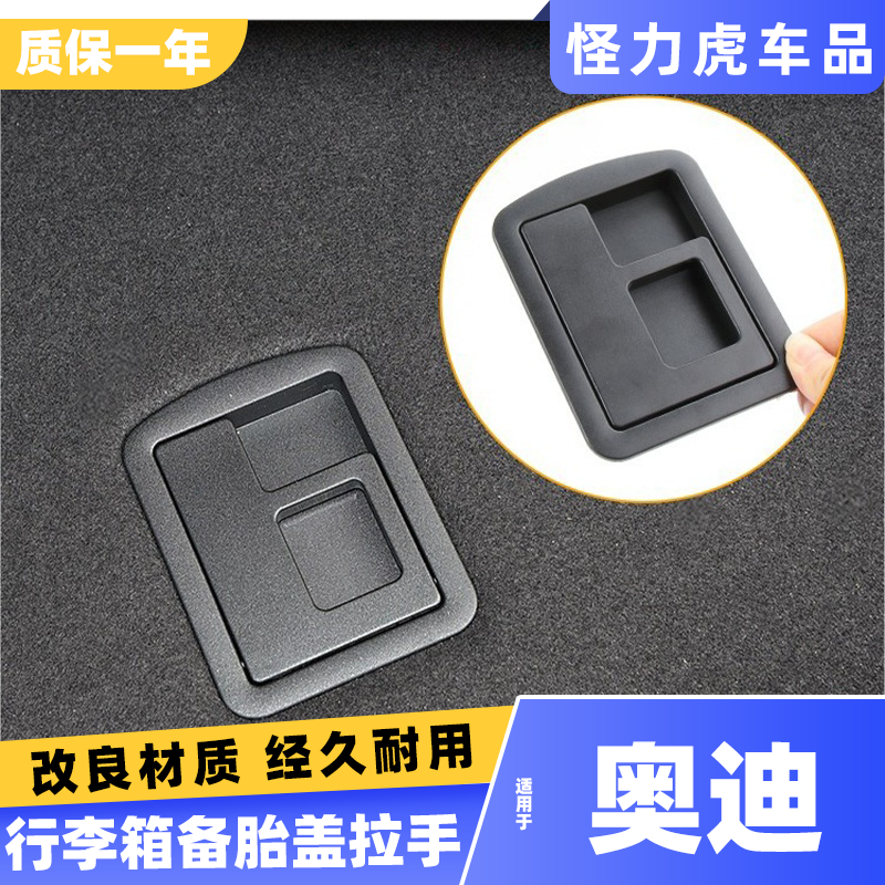 适用于奥迪A6L A4L后备箱备胎盖拉手A8 A5 A3后排行李箱卡扣拉手