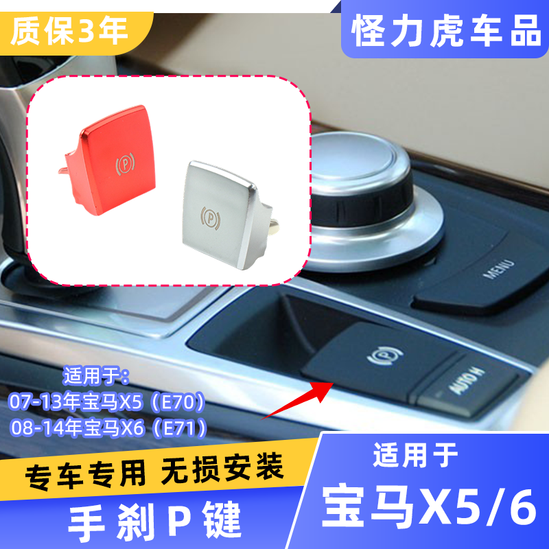 适用宝马x5x6电子手刹片键
