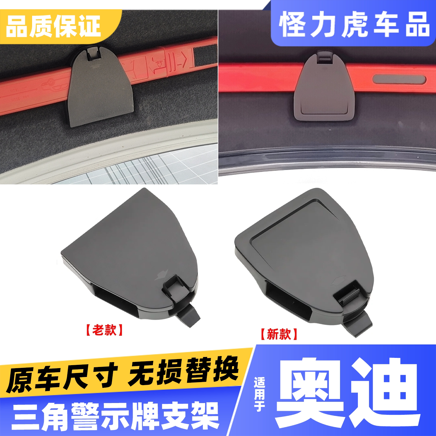 适用奥迪三角警示牌支架