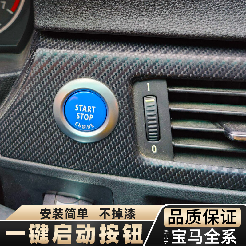 适用宝马一键启动按钮x1x3x4x5x6
