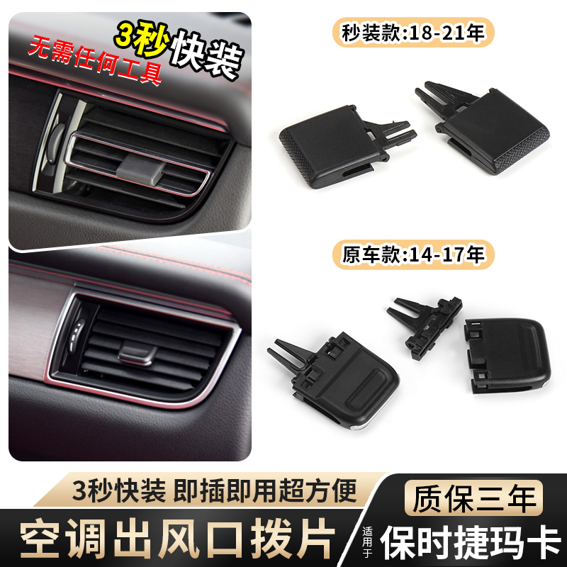 保时捷空调出风口拨片