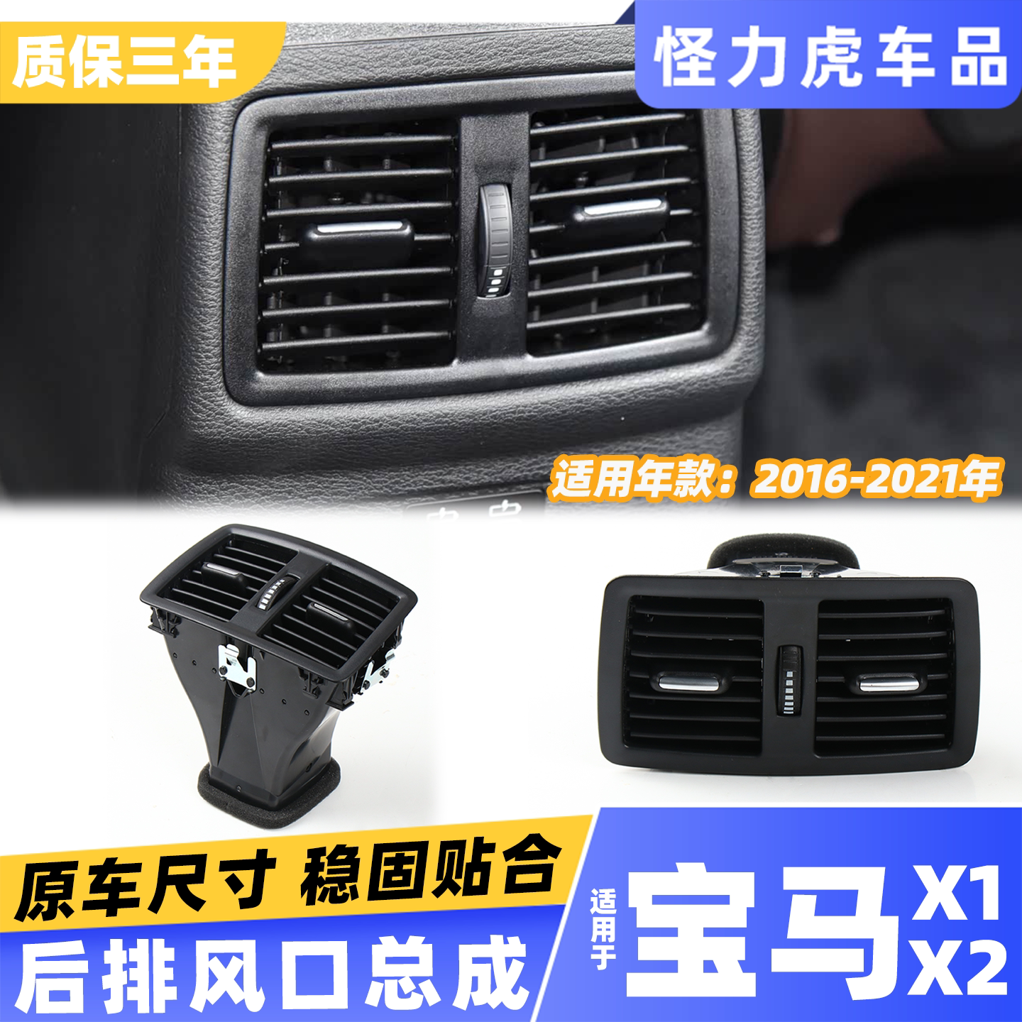 适用宝马x1x2后排出风口总成