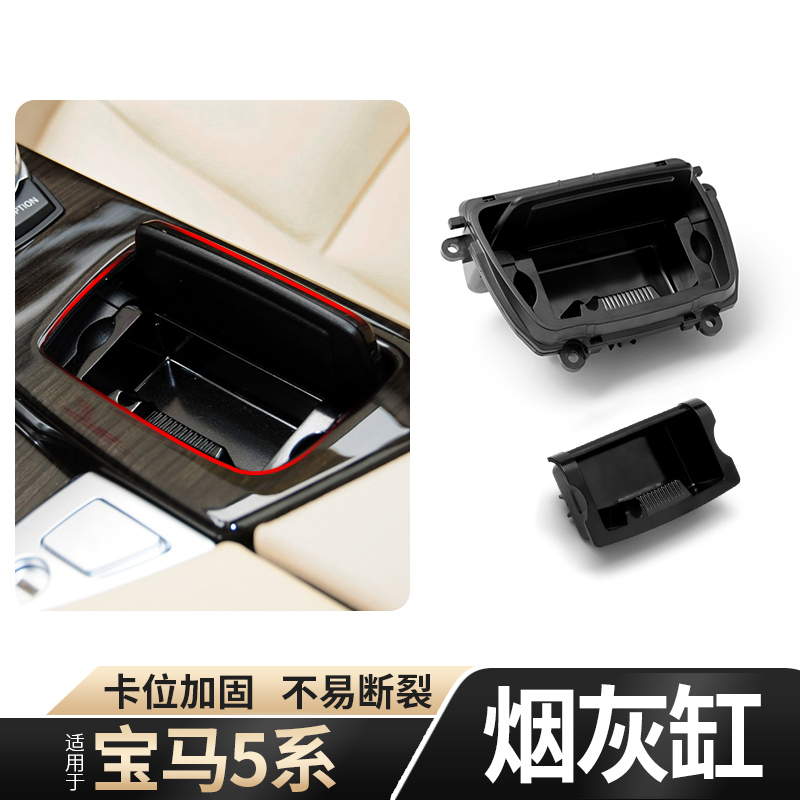 歐卡馳適用5系中控臺f18煙灰盒