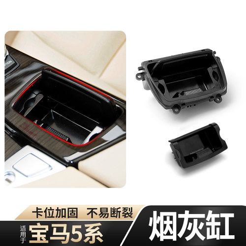 欧卡驰适用5系中控台f18烟灰盒