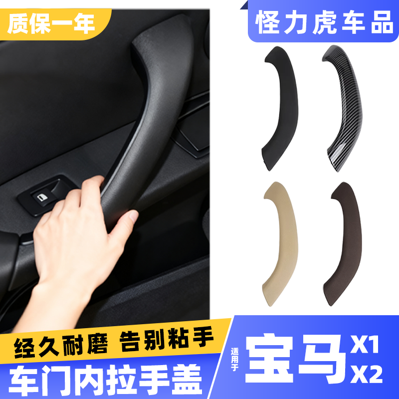 适用宝马X1X2车门内把手
