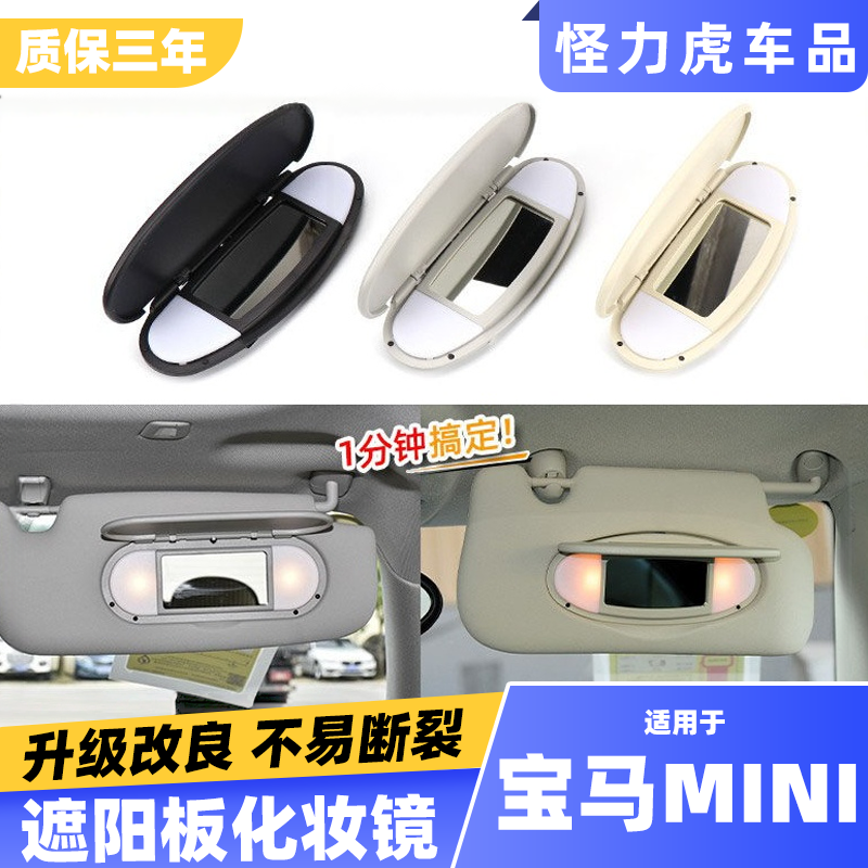 适用宝马迷你遮阳板化妆镜卡扣