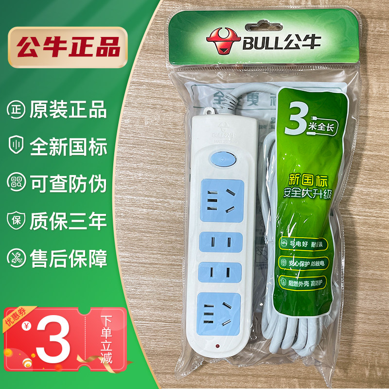 正品公牛插座面板排插接线板原装总控开关多孔宿舍家用带线拖线板