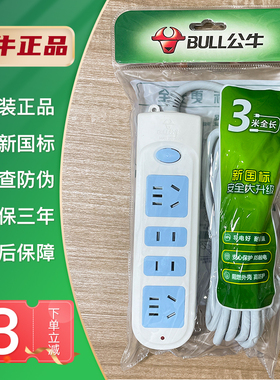 正品公牛插座面板排插接线板原装总控开关多孔宿舍家用带线拖线板