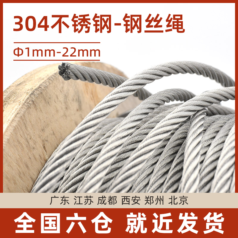 史堡304不锈钢起重吊装钢丝绳