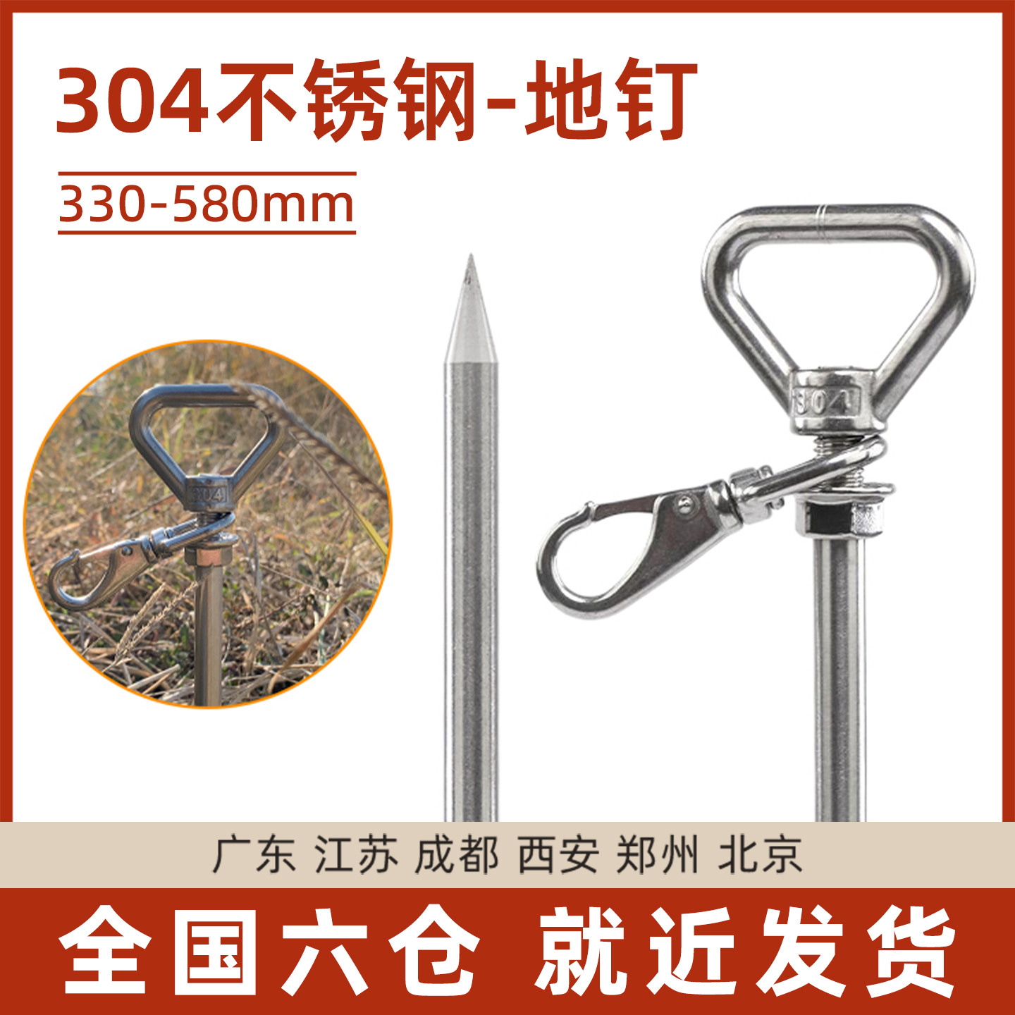 304不锈钢地钉钓鱼伞地防风万向
