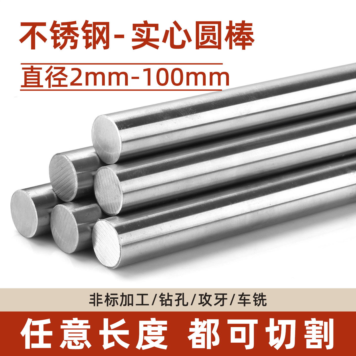 201/304不锈钢实心棒光圆直条光圆钢棒可零切3/4/5/6/7/8/10/12mm