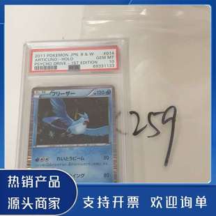 原装正品宝可梦 PTCG  急冻鸟 PSA10分  014/052功能保证