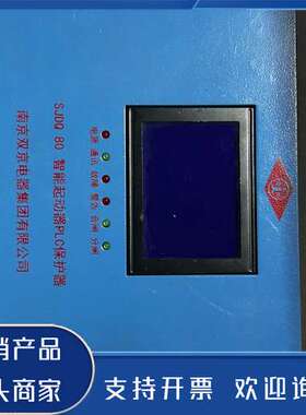 原装正品南京双京SJDQ 80智能起动器PLC保护器，蓝色，带L功能保